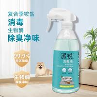 派锐 生物酶除臭消毒液